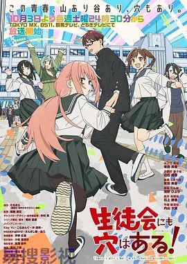 学生会也有洞！日韩动漫在线观看